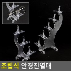 안경진열