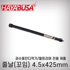 하야부사/예초기줄날(꼬임)/#H17/4.5MM*425MM*15PCS(검정) 일본, 15개