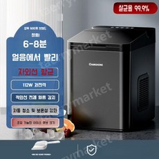 업소용제빙기 카페 식당 대용량 Changhong 제빙기 야외 20KG 가정용 소형 기숙사 학생 지능형 터치 완전 자동 저전력 제빙기