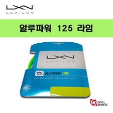 럭실론알루파워