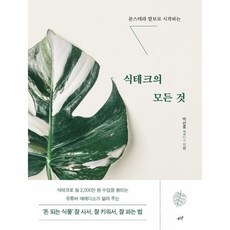 식테크책