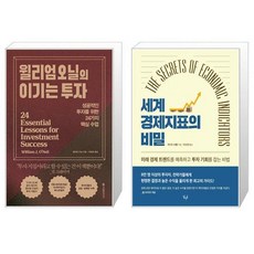 세계경제지표의비밀