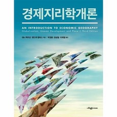 경제지리학개론, 상품명