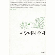 까망머리주디