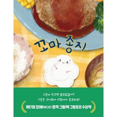 꼬마종지