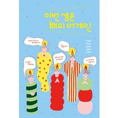 이번생은가주가