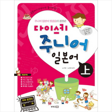 다이스키 주니어 일본어 상 + 미니수첩 증정