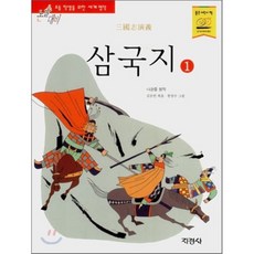 글로벌삼국지