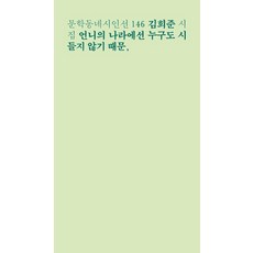 이제니시집