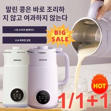 1/1+1가정용 소형 두유제조기 800ml 대용량 두유 제조기 오토쿡두유제조기, 2개 퍼플-10칼날, PBJ-001