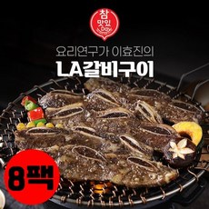 이효진 국내산 LA갈비구이 8팩, 없음, 8개, 400g