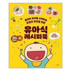 경향BP 유아식 레시피북 (마스크제공)