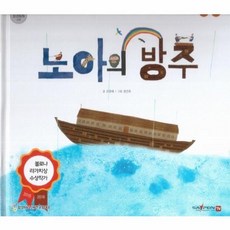 노아의방주