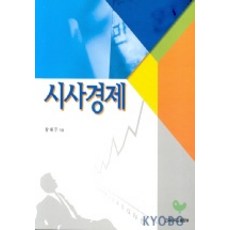 시사경제