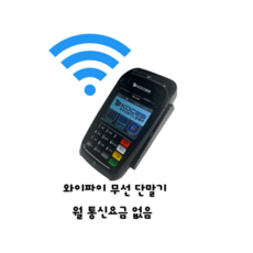 중고 와이파이 wifi 무선카드단말기 휴대용카드결제기 KMC-C600