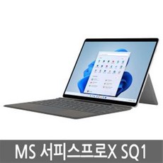 마이크로소프트 서피스프로x SQ1 윈도우태블릿