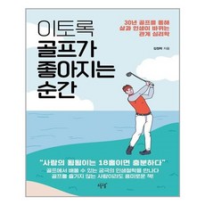 이토록골프가좋아지는순간