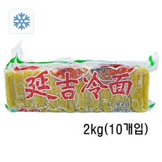 왕부정 중국식품 쫄깃한 옌지렁맨 시원한 중국냉면 (10인분) 냉동 숙면류, 2kg, 1개 - 마사호면