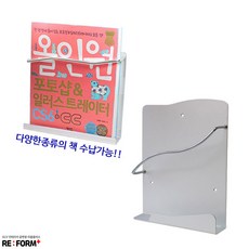 리폼플러스 잡지꽂이 욕실잡지꽂이 욕실책꽂이, 잡지꽂이(중)
