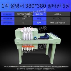 필터 프레스 프레임 소형 천상자 전기 하수 슬러지 탈수, A. 1플랫 수동5개 380x380필터