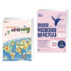 이지패스빅데이터분석기사필기