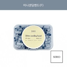 세리오 미니샌딩밴드 100개입 표면정리 루즈스킨 베이스젤, 미니맨드럴비트, 1개