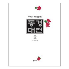 동경대전