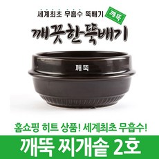 깨뚝