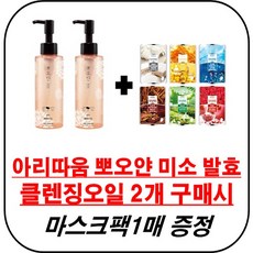 아리따움클렌징오일