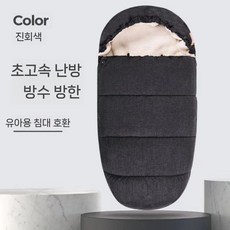 풋머프 유모차 침낭 유모차풋머프 아기 유모차침낭 유모차용 카시트 방한 신생아 방한용품 범용, 다크그레이(양털)약0-2세