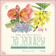 그림그리기좋은날