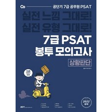 공단기psat모의고사