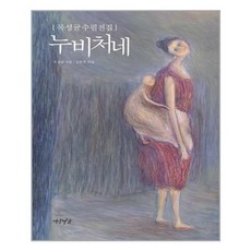 누비처네