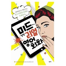 데미덱영어회화사전