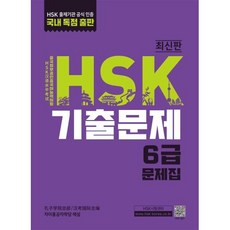 HSK 기출문제 6급, 대교(차이홍)