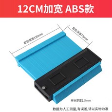 만능취형기 다목적 표면복사기 형태복사기 컨투어 공구 형틀게이지, 12CM 확장-ABS 소재