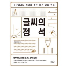 윤바른글씨