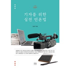 언론법