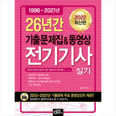 전기기사실기기출