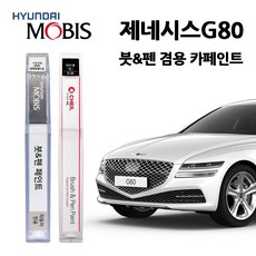 현대 모비스 제네시스 G80 카페인트 자동차 붓펜 E5E N5M PH3 RY5 SSS T5K URA UYH V6S Y6S YB6 YW6, Y6S(355)-플래티넘실버, 1개 - m9y