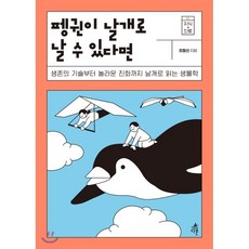 펭귄365
