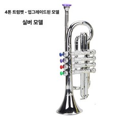 바람 악기 전자트럼펫 교육 세트 조기 생일 놀이 호의 파티 선물, 4톤 트럼펫 업그레이드 버전 실버 모델, 1개
