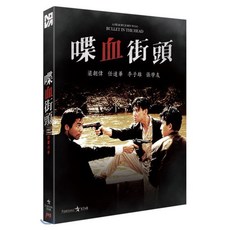 첩혈쌍웅블루레이 TOP01