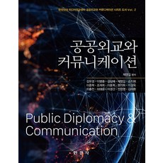 공공외교