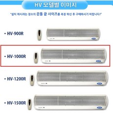 업소용 식당 편의점 카페 출입문 에어커튼 hv-1000R