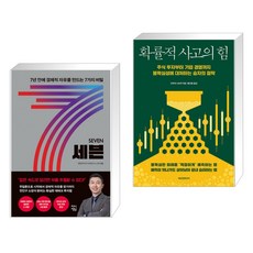 확률적사고의힘