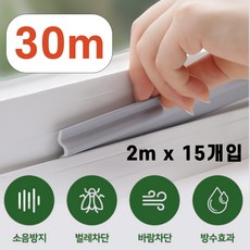 브라이트코어 외풍차단 문풍지 문틈 틈새 막이, 15개