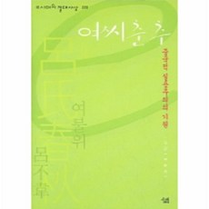 여씨춘추