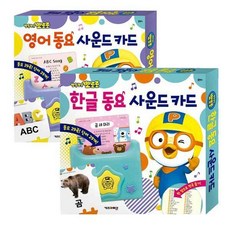 [뽀로로] 한글동요 사운드카드/영어동요 사운드카드, 상품선택:뽀로로 영어동요 사운드카드