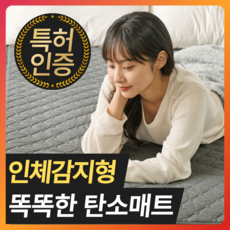[인체감지형] 전자파없는 안전한 탄소매트 EMF인증 전기요, 퀸더블 (145x195), 그레이